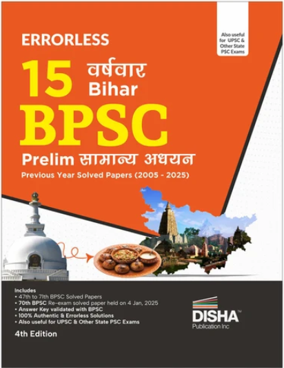 Errorless 15 Bihar BPSC Samanya Adhyayan SP 4th Hindi Edition